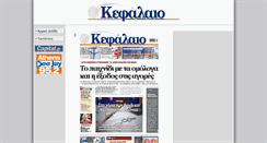 Desktop Screenshot of kefalaio.gr