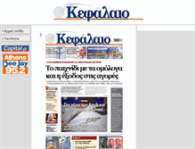 Tablet Screenshot of kefalaio.gr